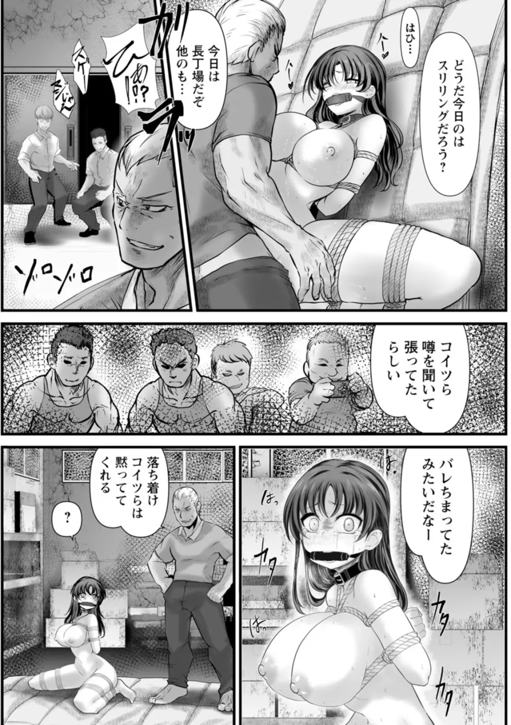 拷問バイブス Page.59