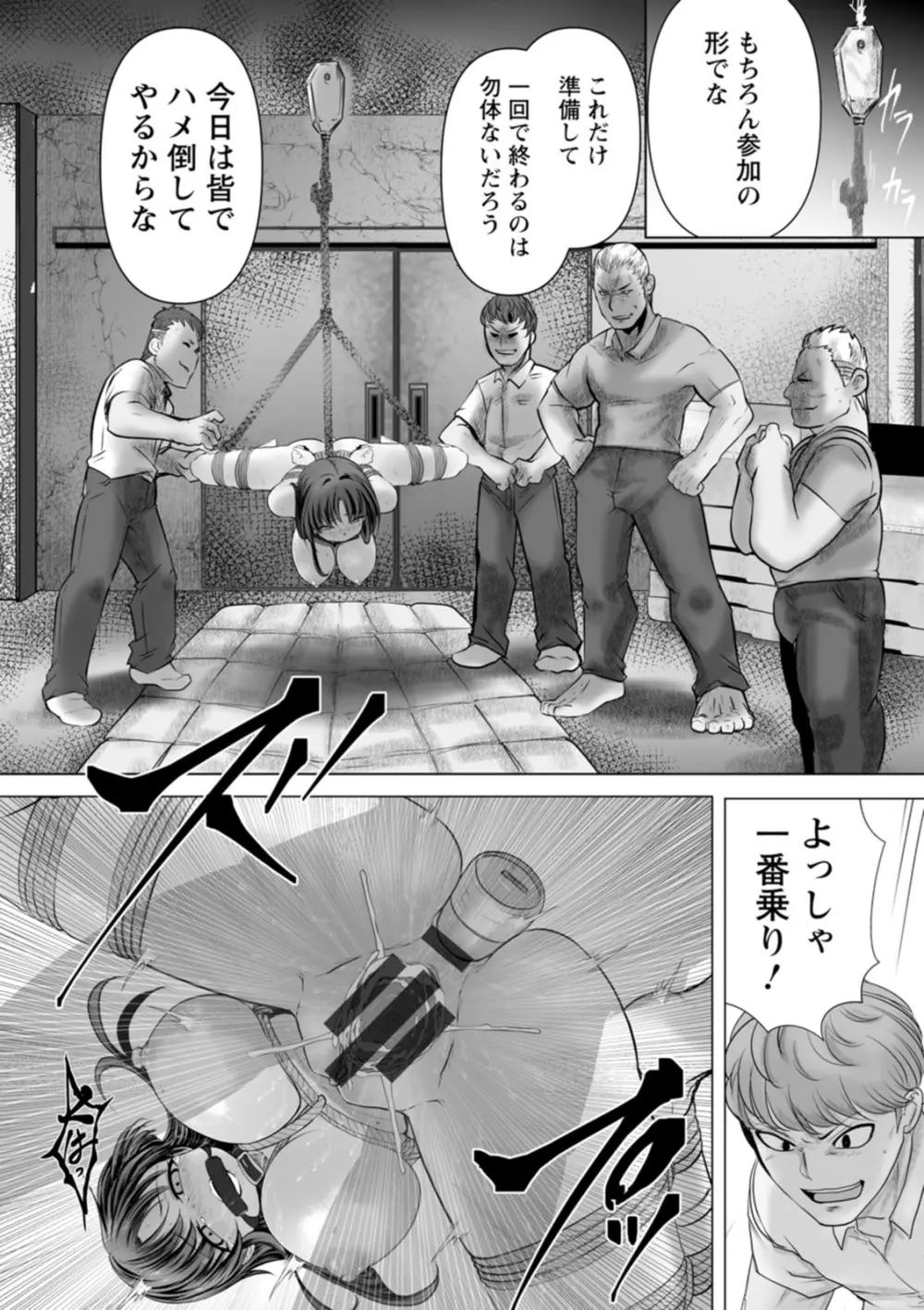 拷問バイブス Page.60