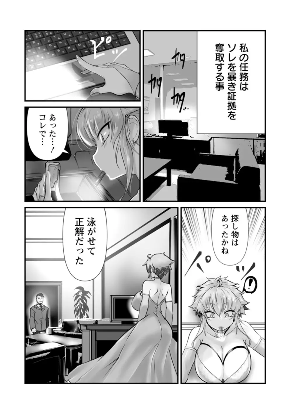 拷問バイブス Page.7