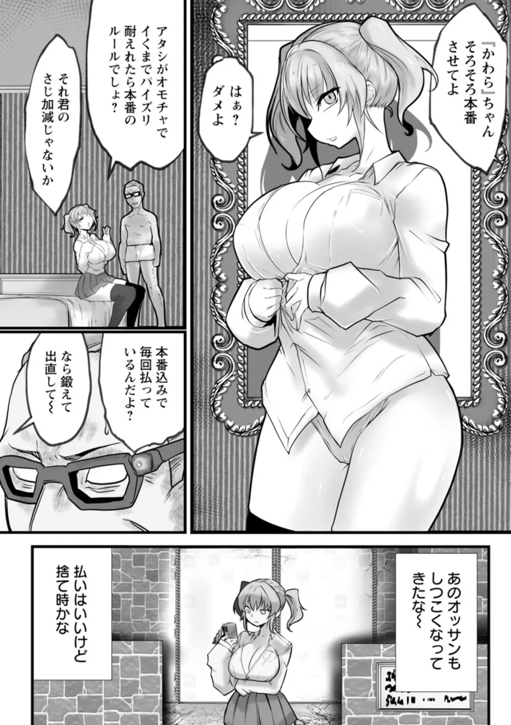 拷問バイブス Page.76