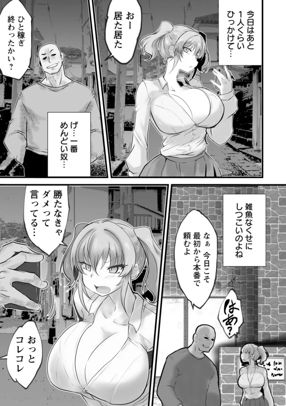 拷問バイブス Page.77