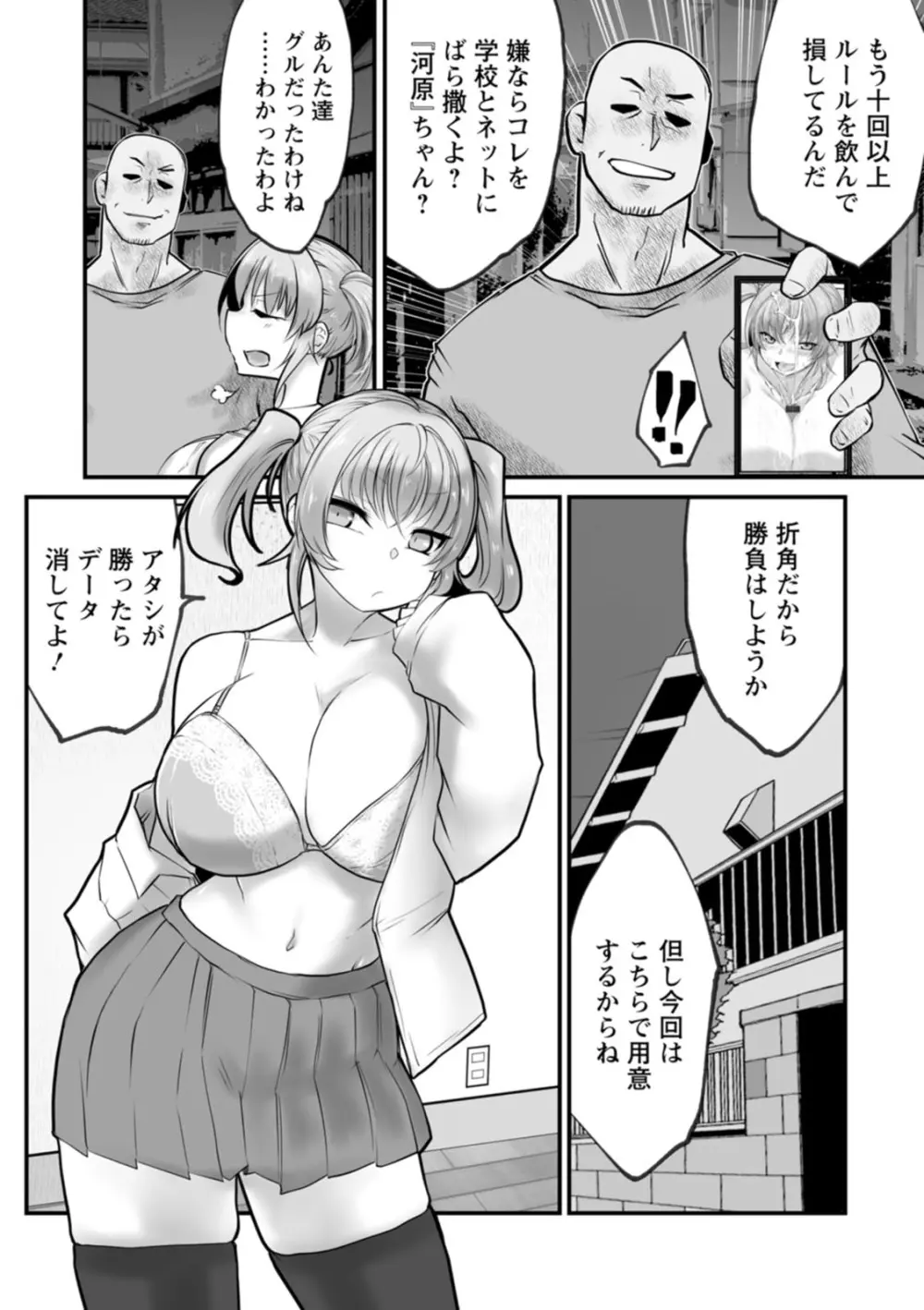 拷問バイブス Page.78