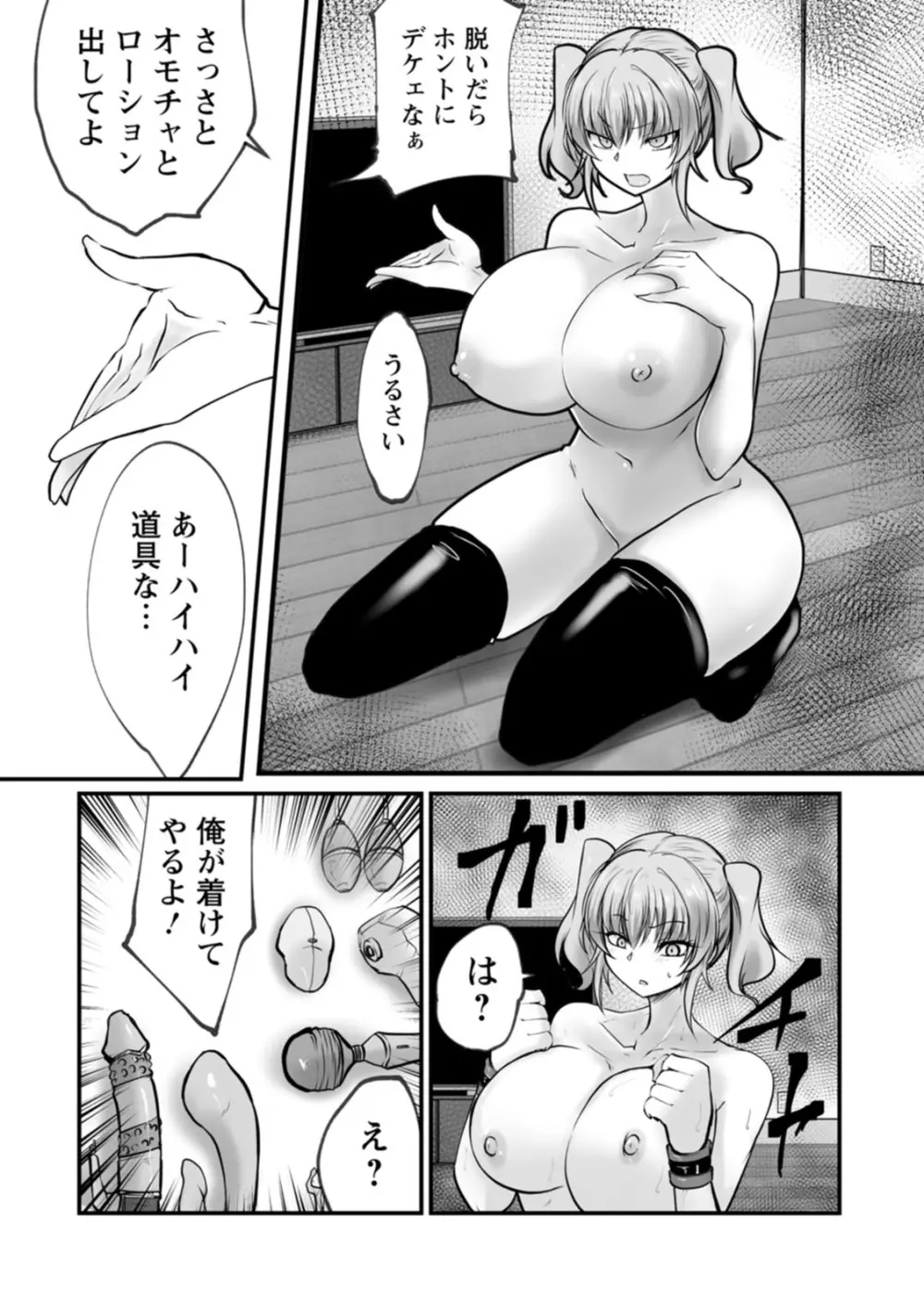 拷問バイブス Page.79