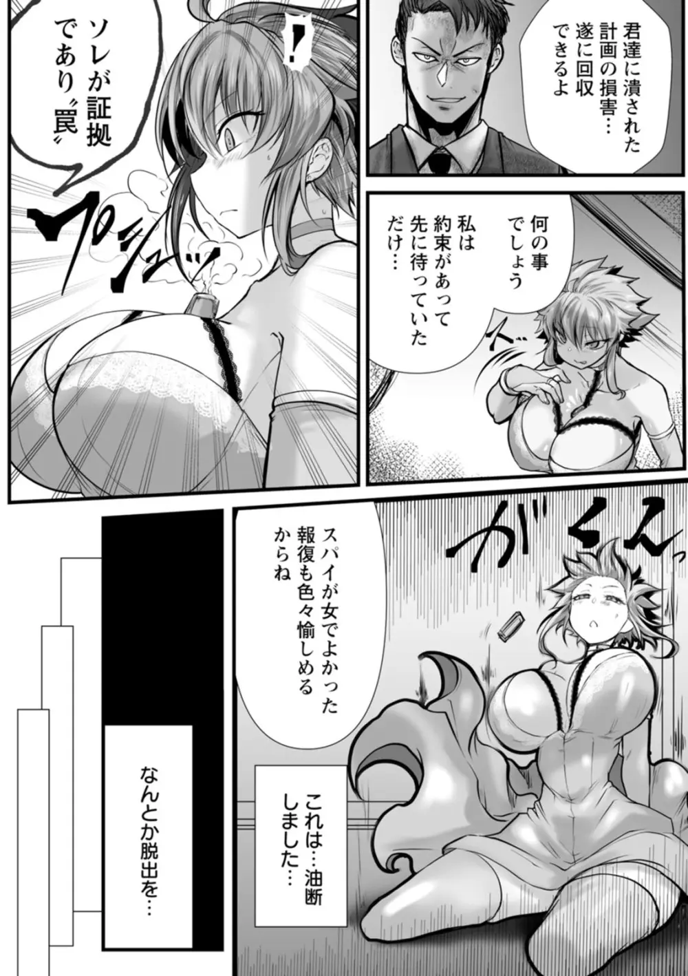 拷問バイブス Page.8