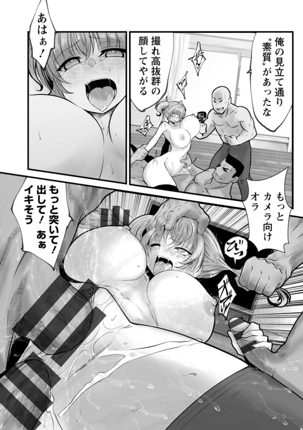 拷問バイブス Page.92