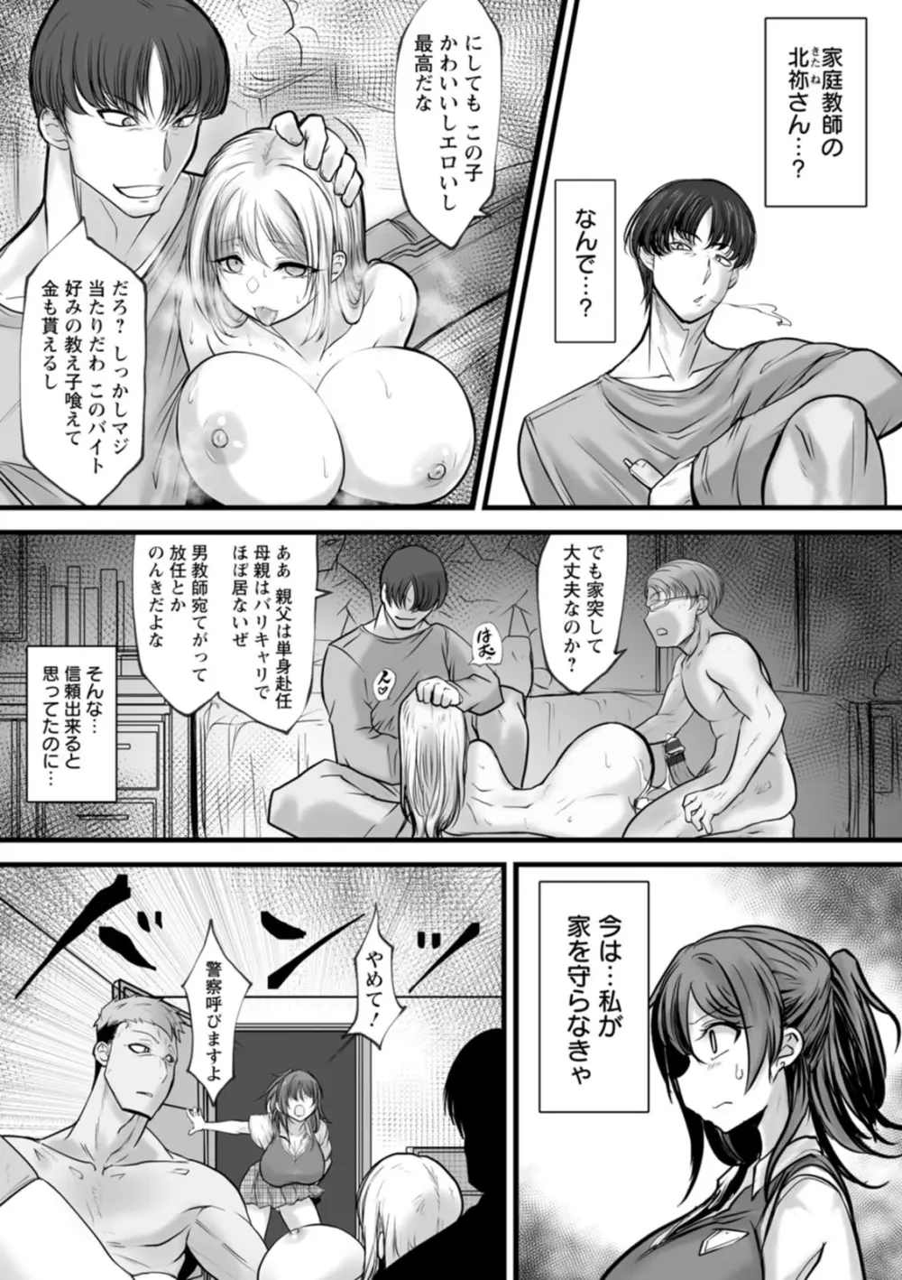 拷問バイブス Page.99