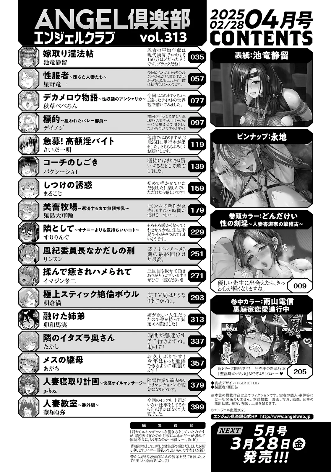 ANGEL 倶楽部 2025年4月号 Page.4