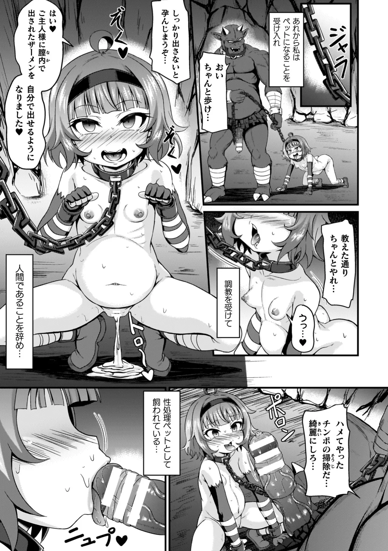 負けた少女が孕むまで Page.103