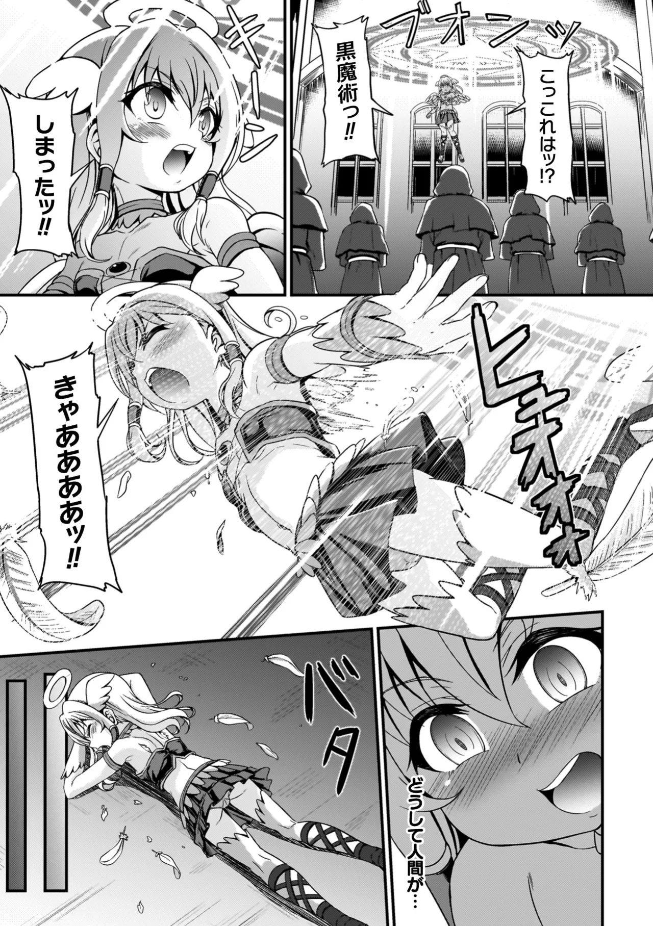 負けた少女が孕むまで Page.107