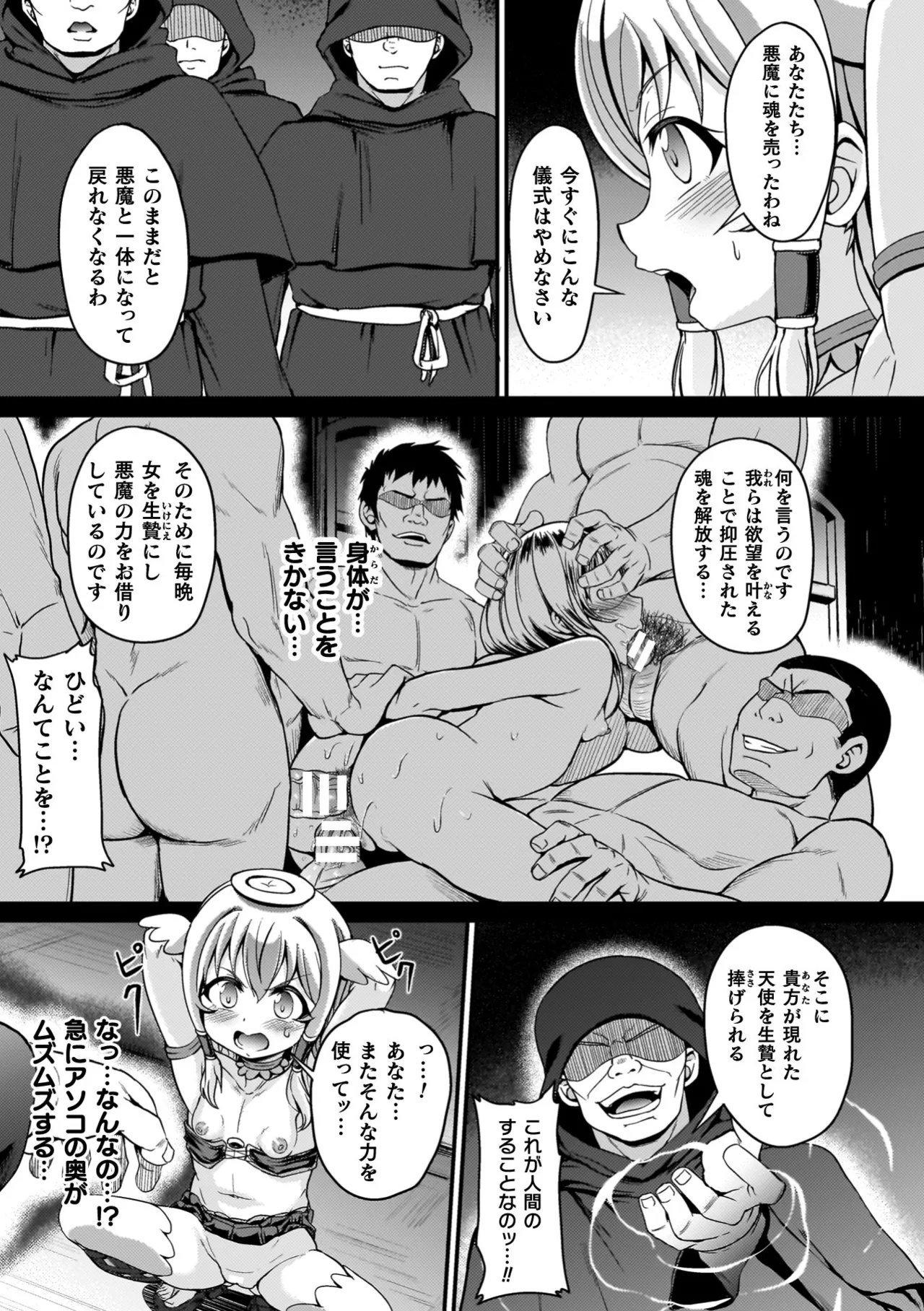 負けた少女が孕むまで Page.109