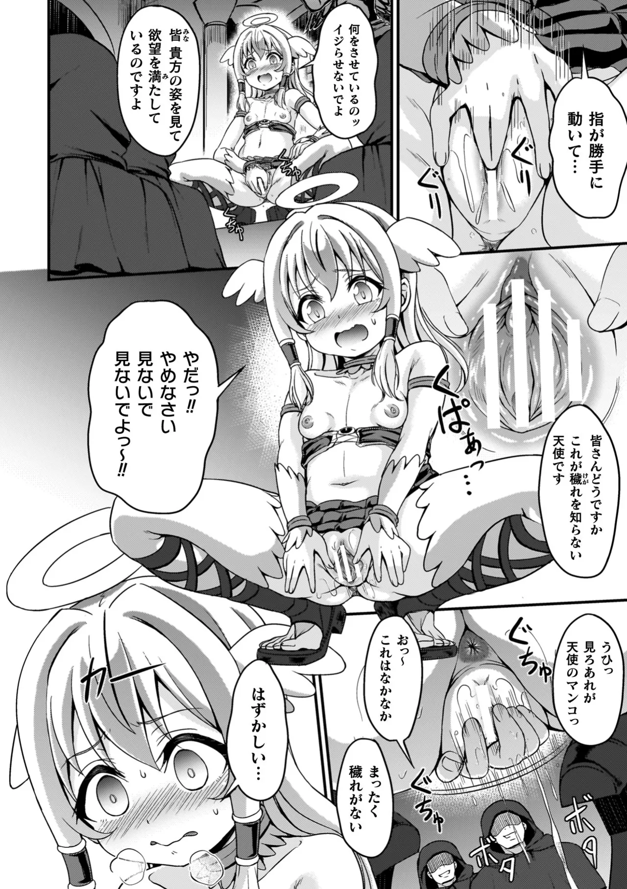 負けた少女が孕むまで Page.110