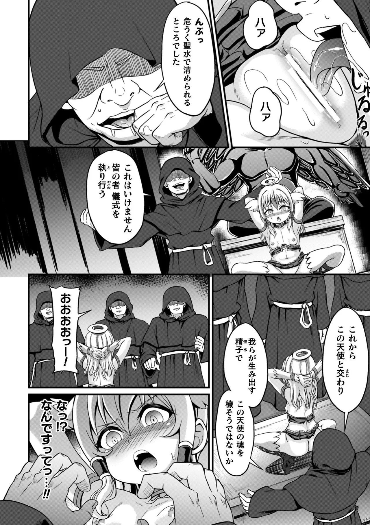 負けた少女が孕むまで Page.112