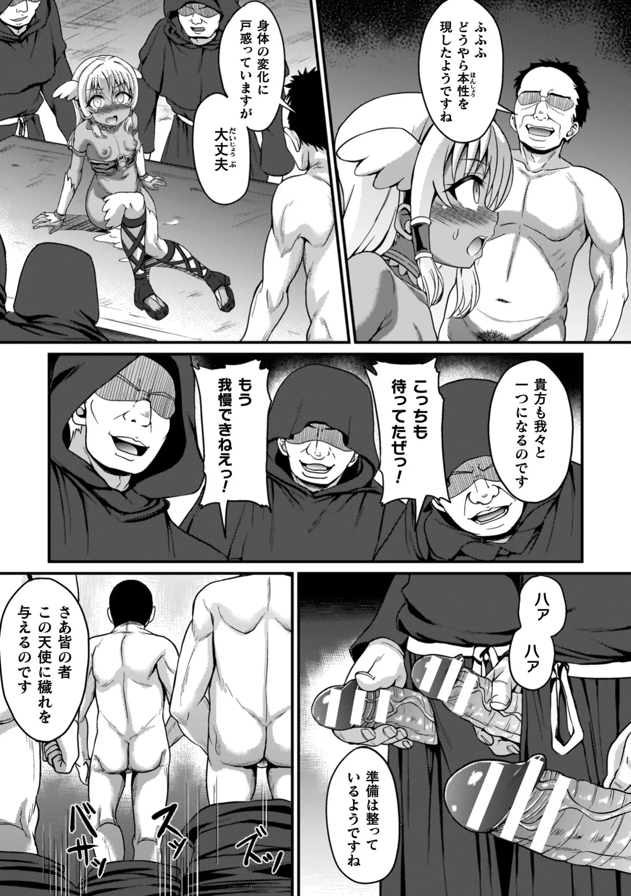 負けた少女が孕むまで Page.117