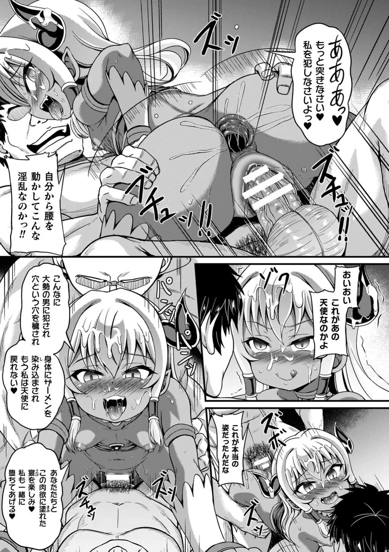 負けた少女が孕むまで Page.121