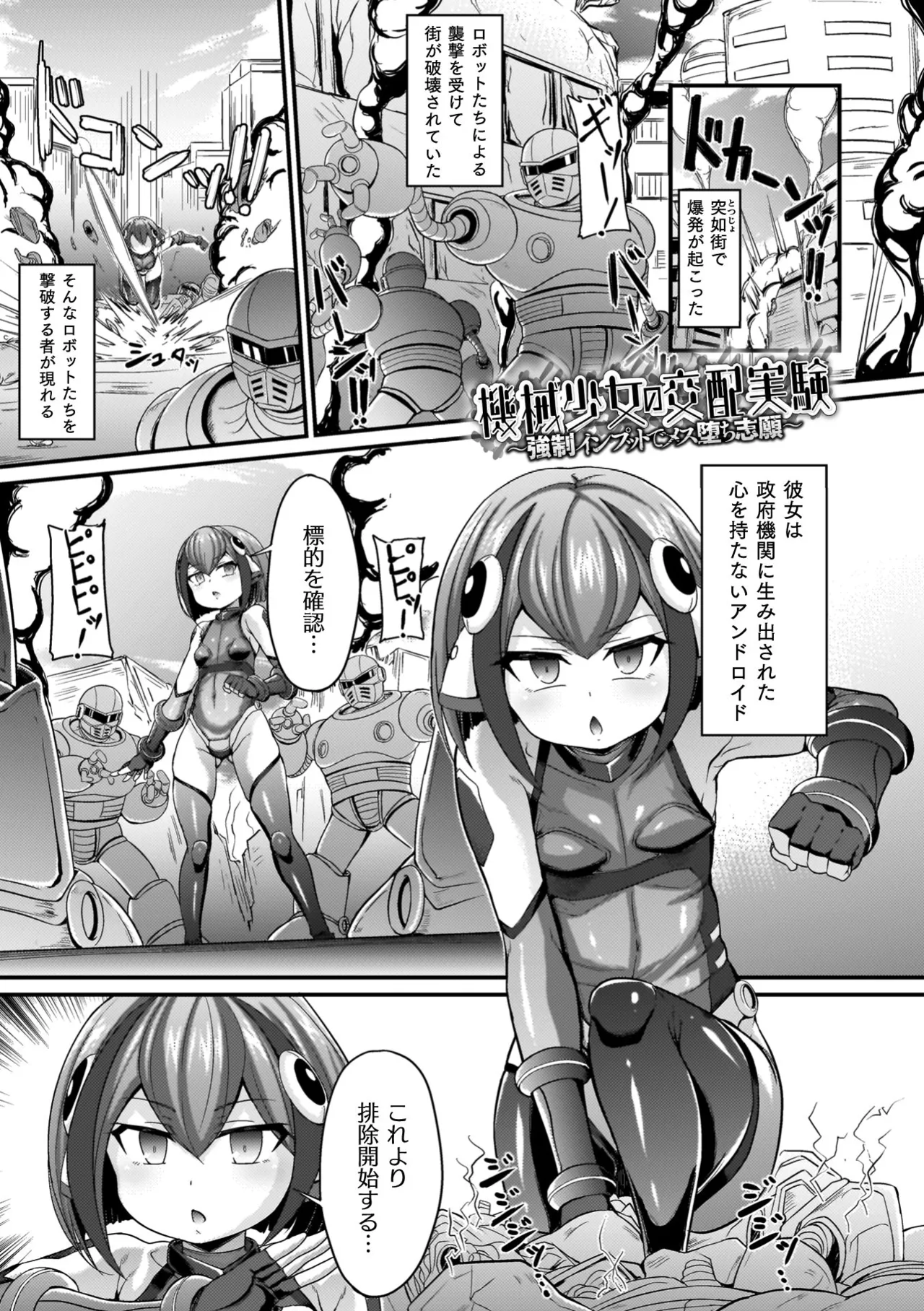 負けた少女が孕むまで Page.125