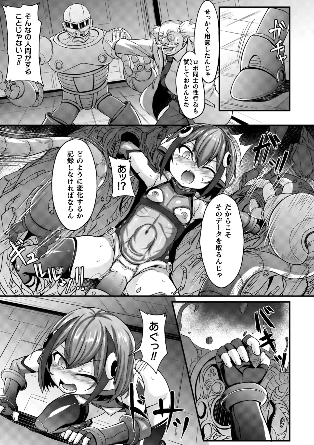 負けた少女が孕むまで Page.133