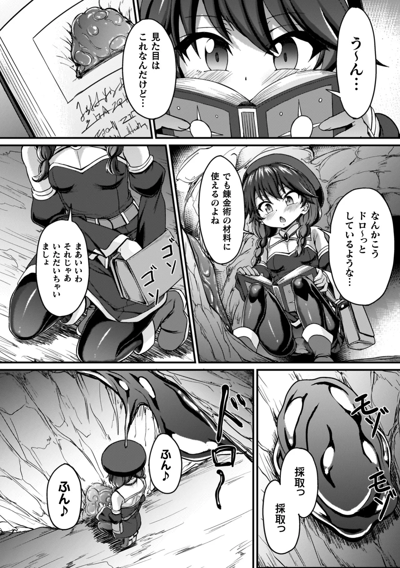 負けた少女が孕むまで Page.146