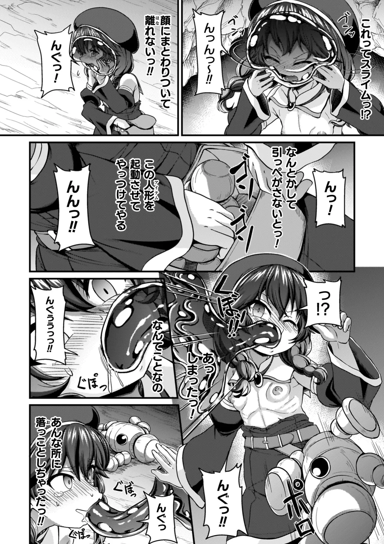 負けた少女が孕むまで Page.148