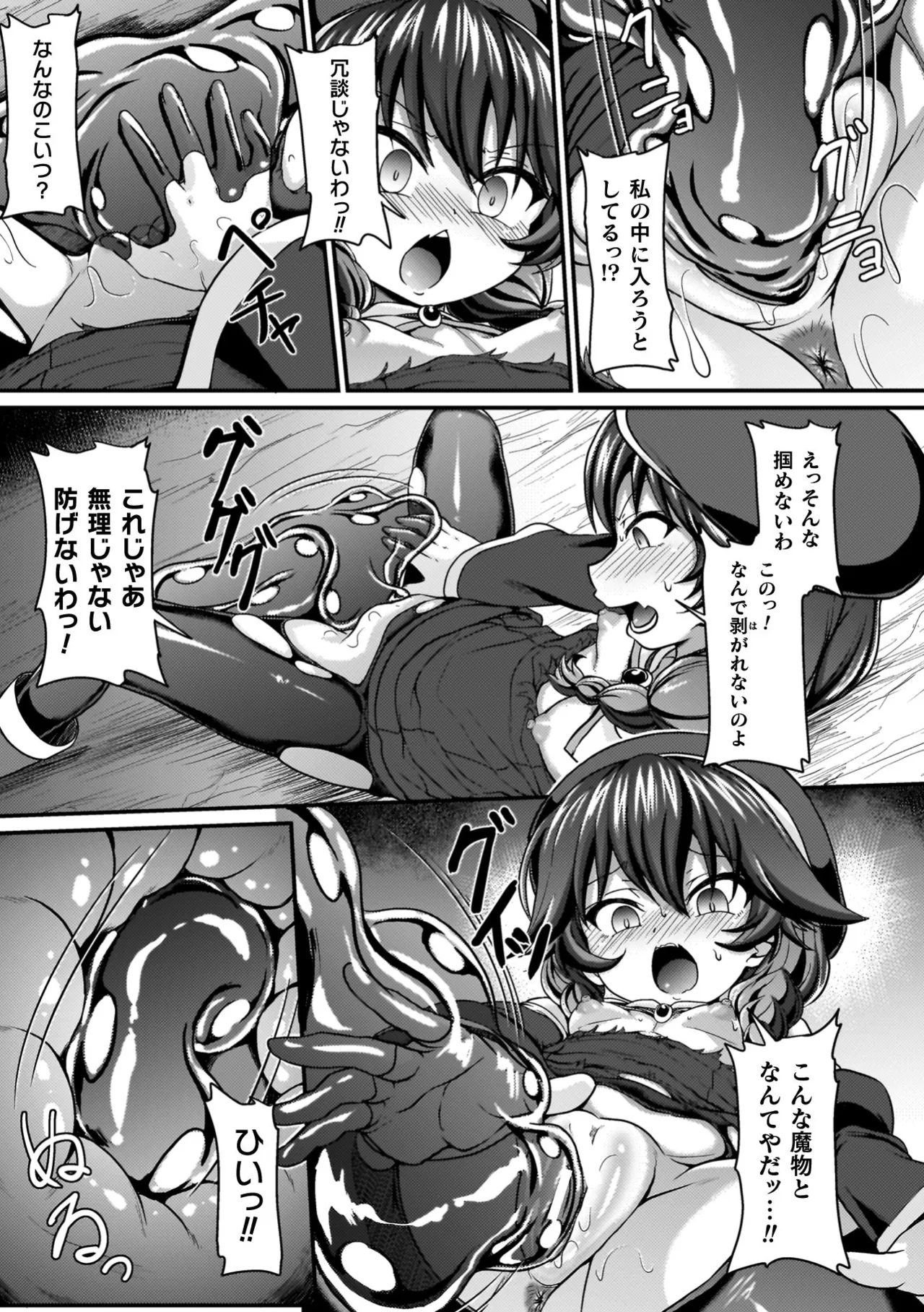 負けた少女が孕むまで Page.151