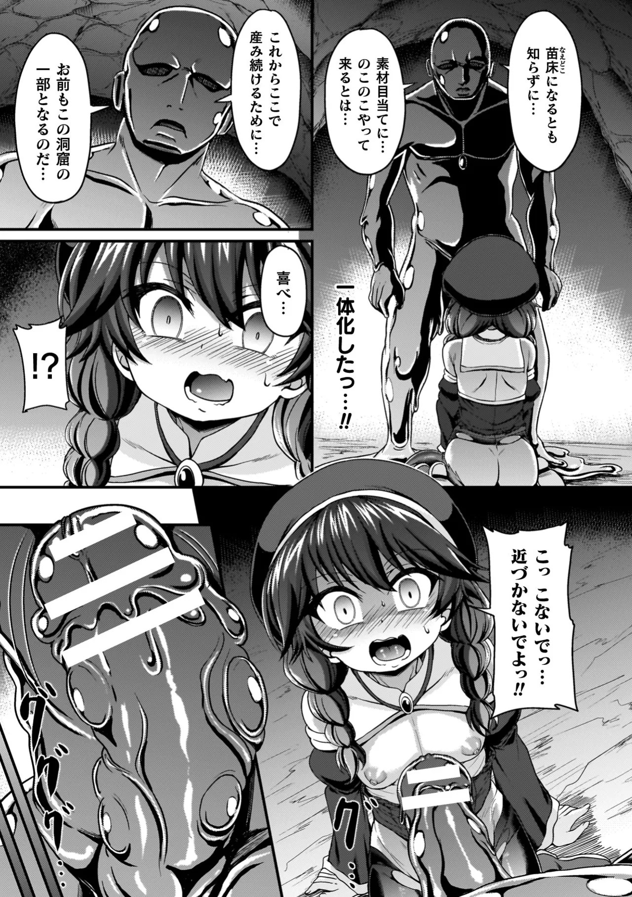 負けた少女が孕むまで Page.157