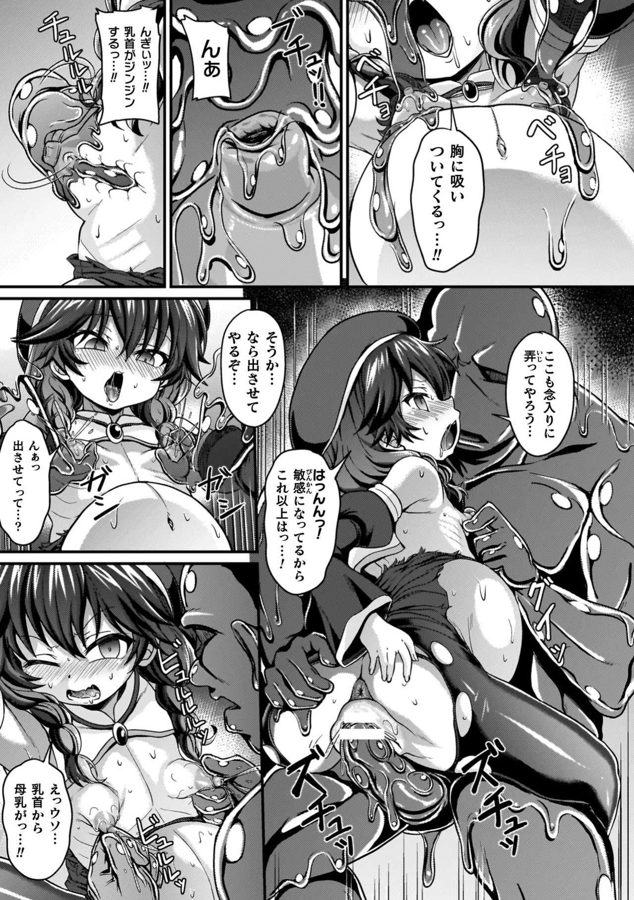 負けた少女が孕むまで Page.159