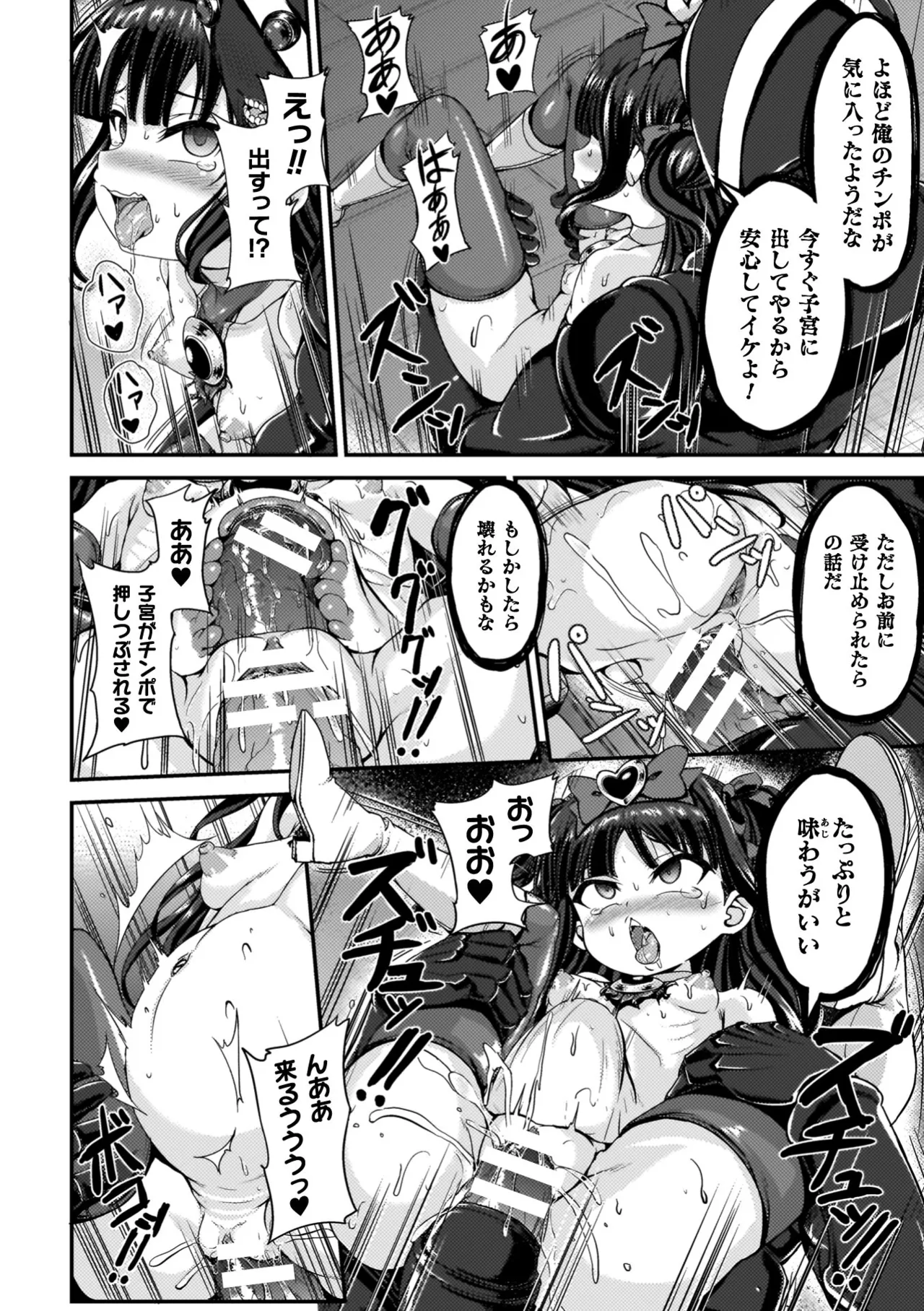 負けた少女が孕むまで Page.22