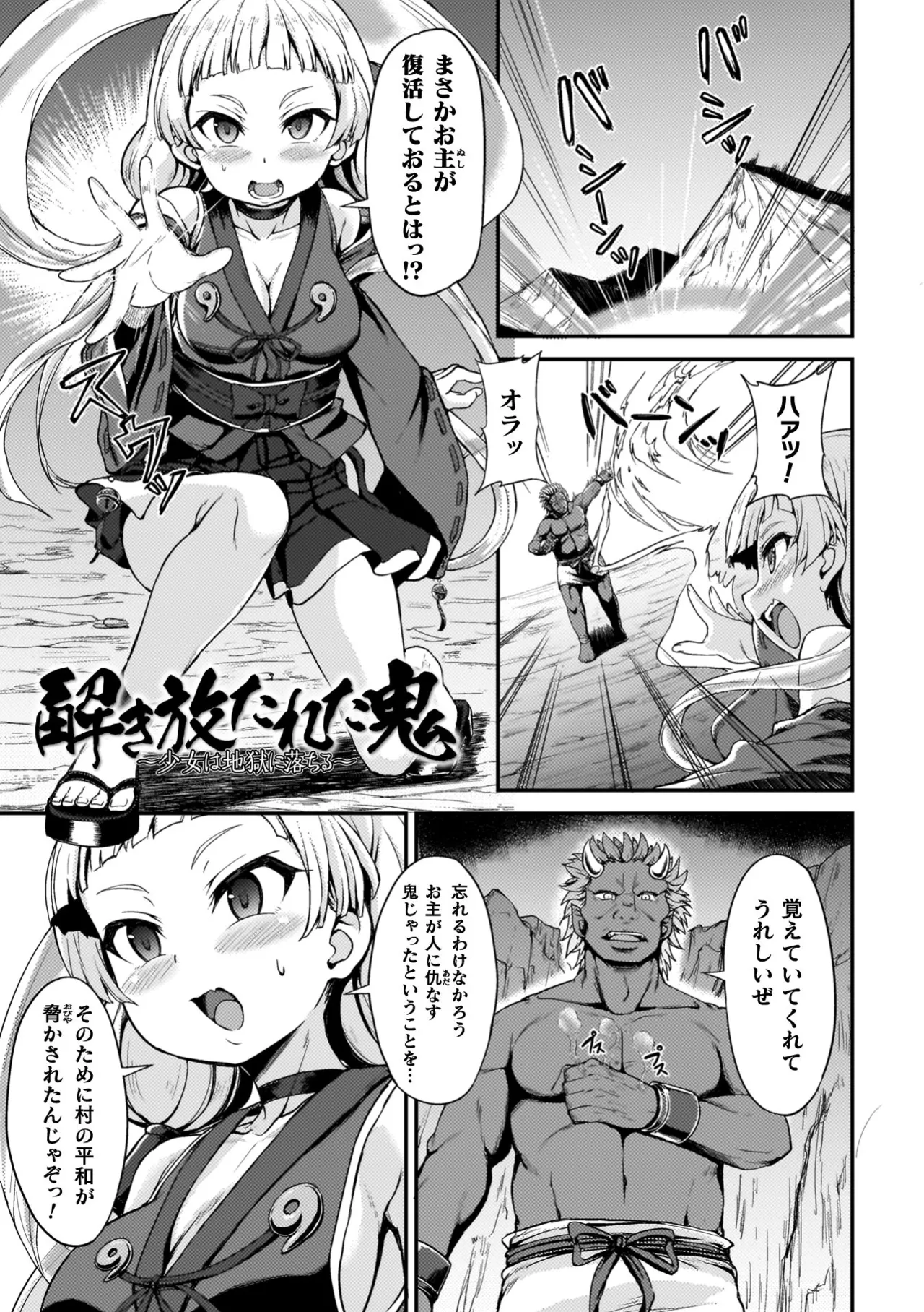 負けた少女が孕むまで Page.25