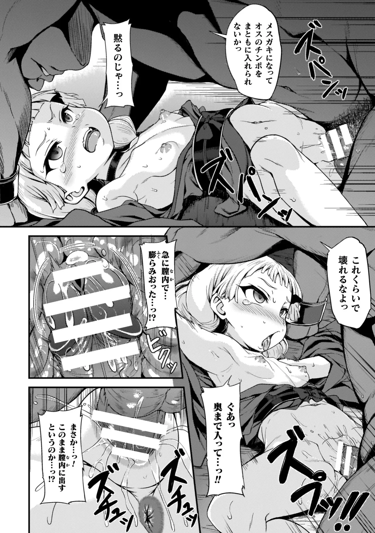 負けた少女が孕むまで Page.34