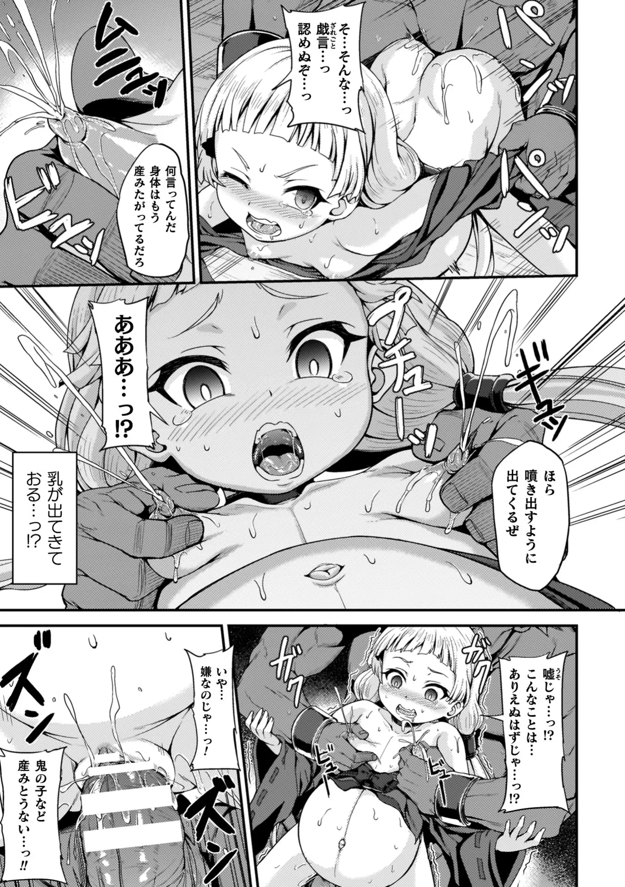 負けた少女が孕むまで Page.39