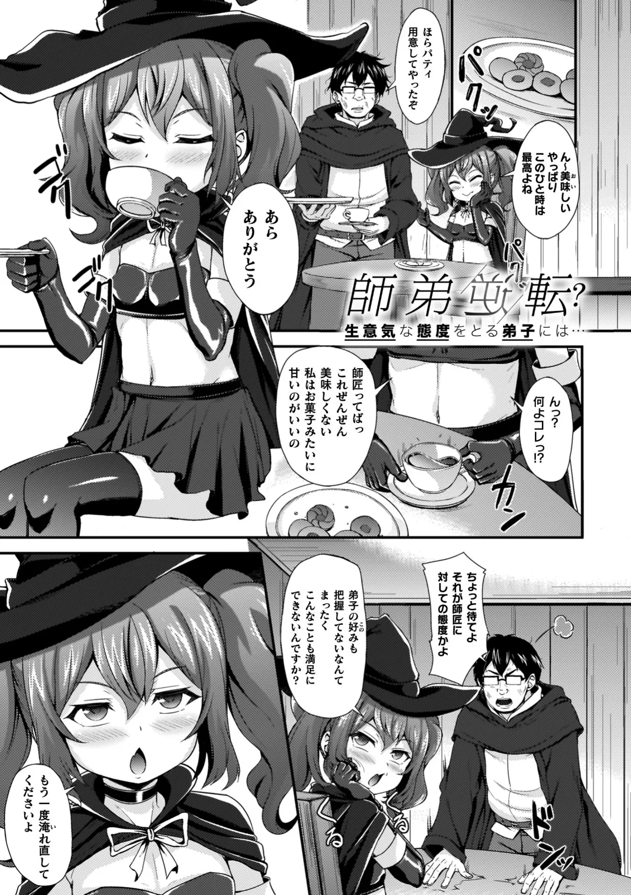 負けた少女が孕むまで Page.45