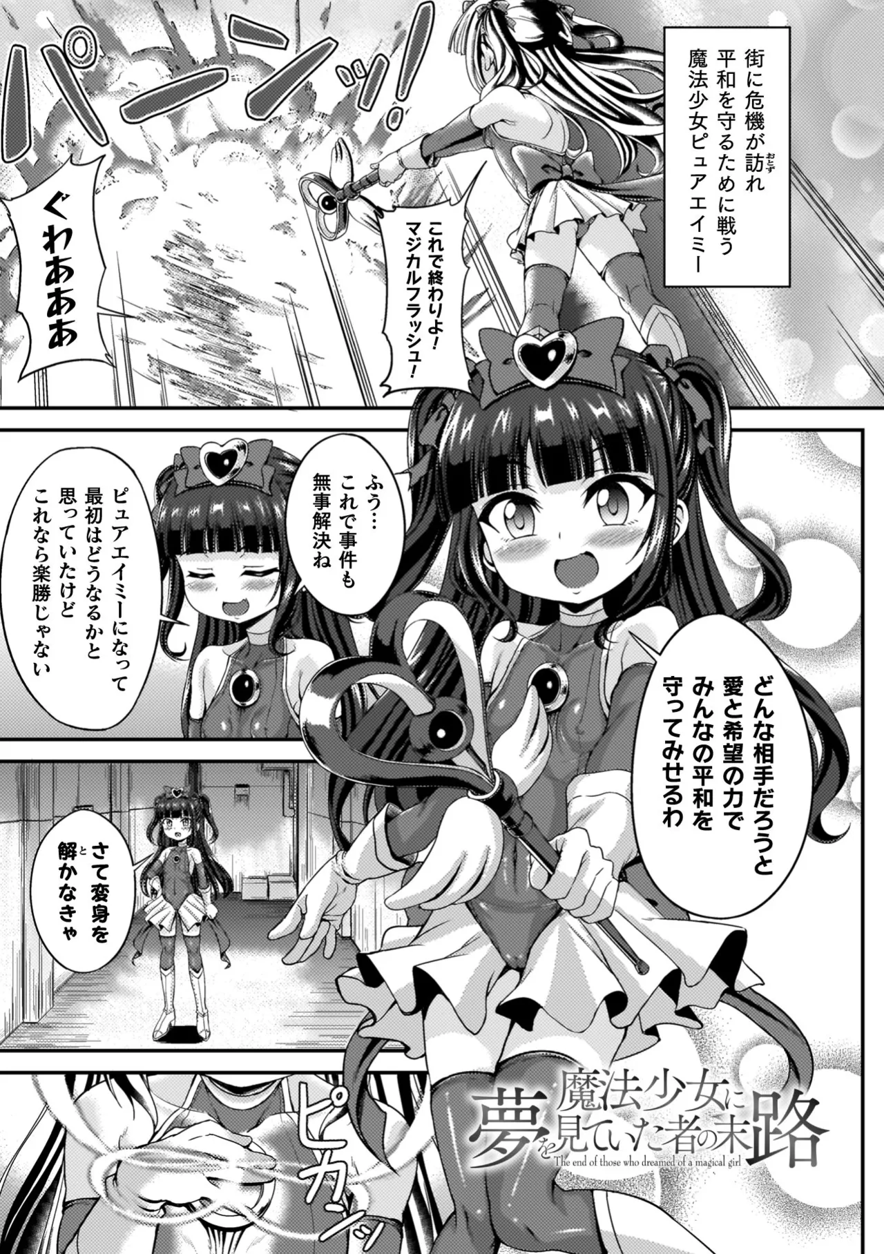 負けた少女が孕むまで Page.5