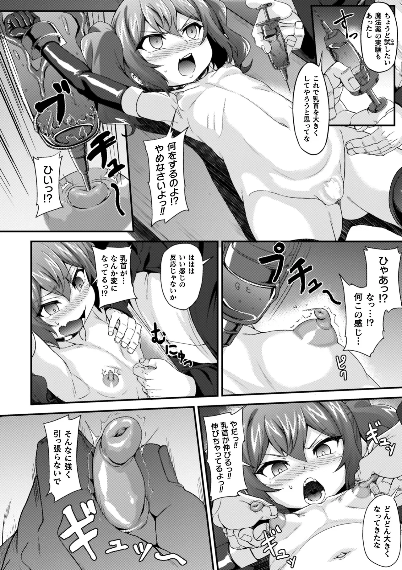 負けた少女が孕むまで Page.50