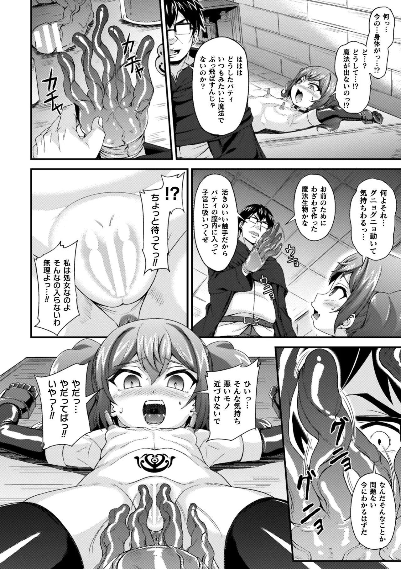 負けた少女が孕むまで Page.52