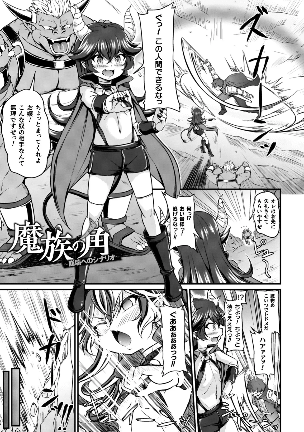 負けた少女が孕むまで Page.65