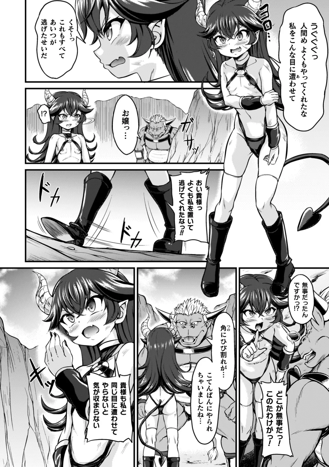 負けた少女が孕むまで Page.66