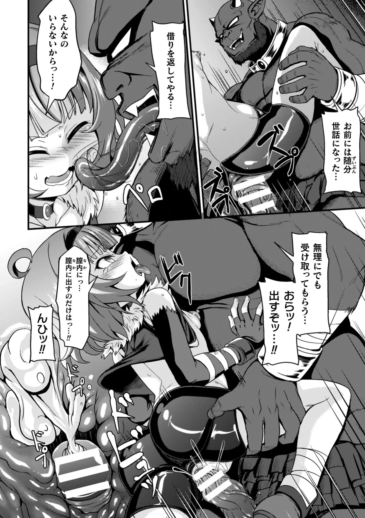 負けた少女が孕むまで Page.92