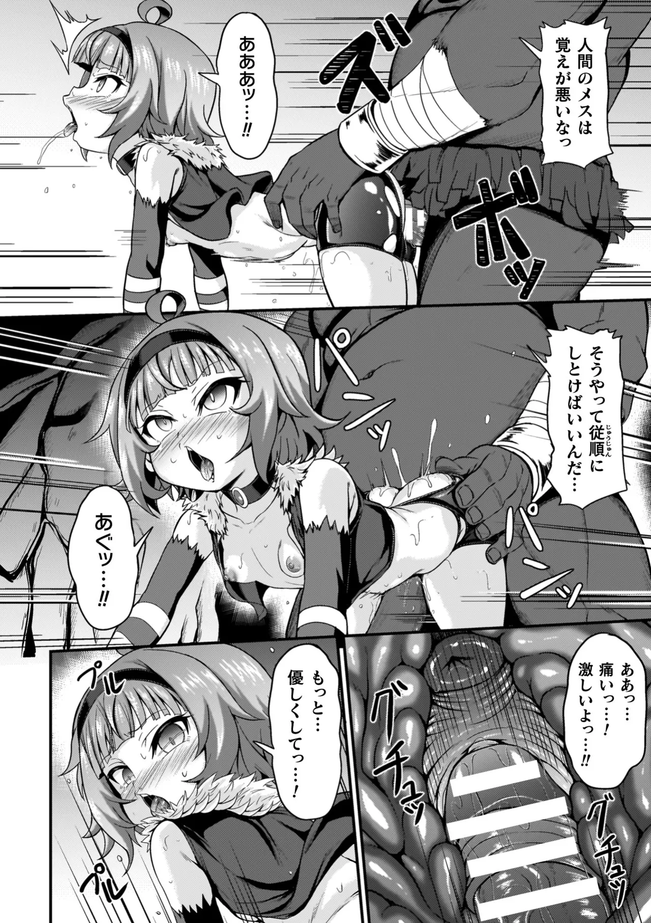 負けた少女が孕むまで Page.98