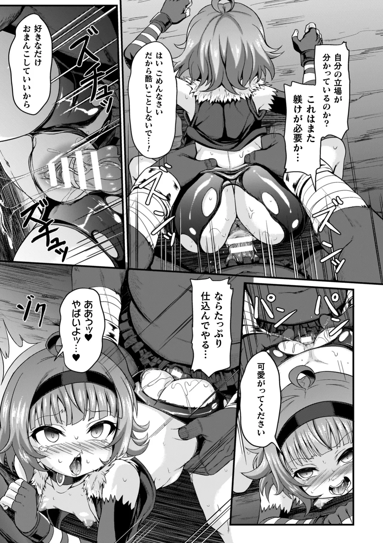 負けた少女が孕むまで Page.99