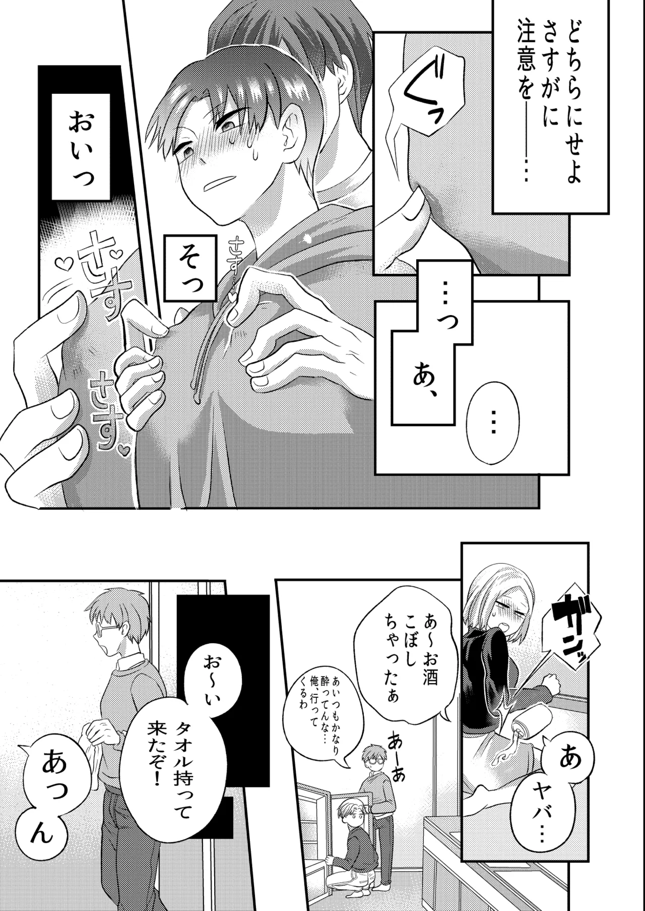 泥酔した後輩に襲われちゃう話 Page.10