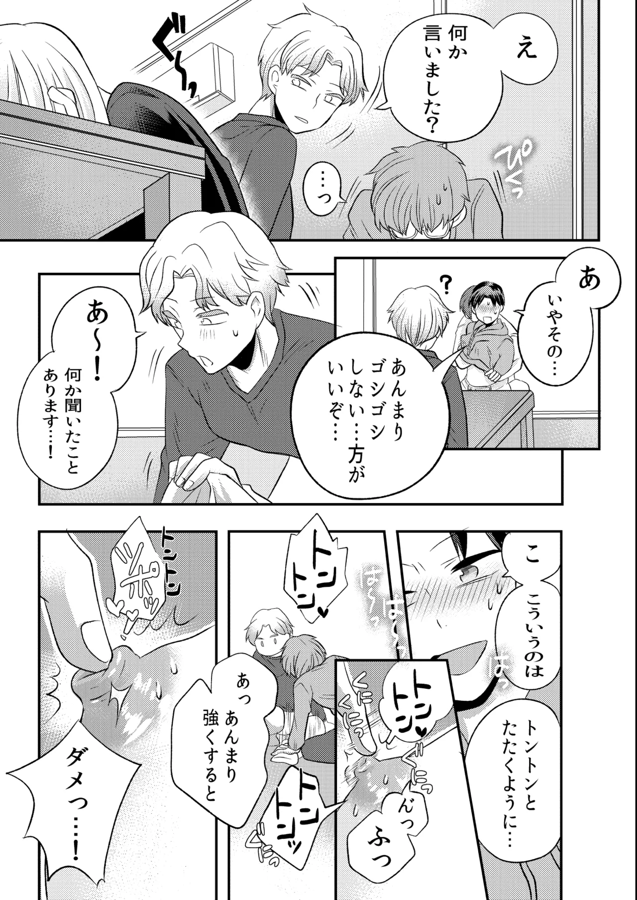 泥酔した後輩に襲われちゃう話 Page.14