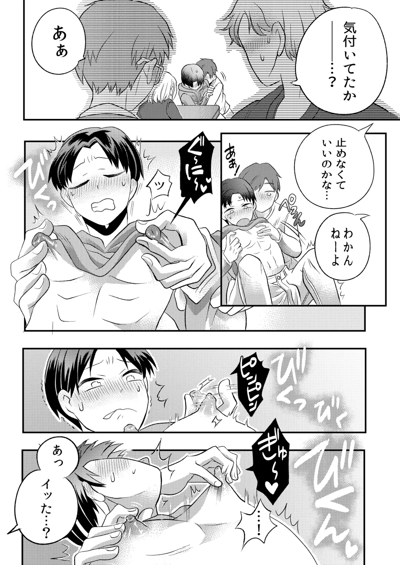 泥酔した後輩に襲われちゃう話 Page.17