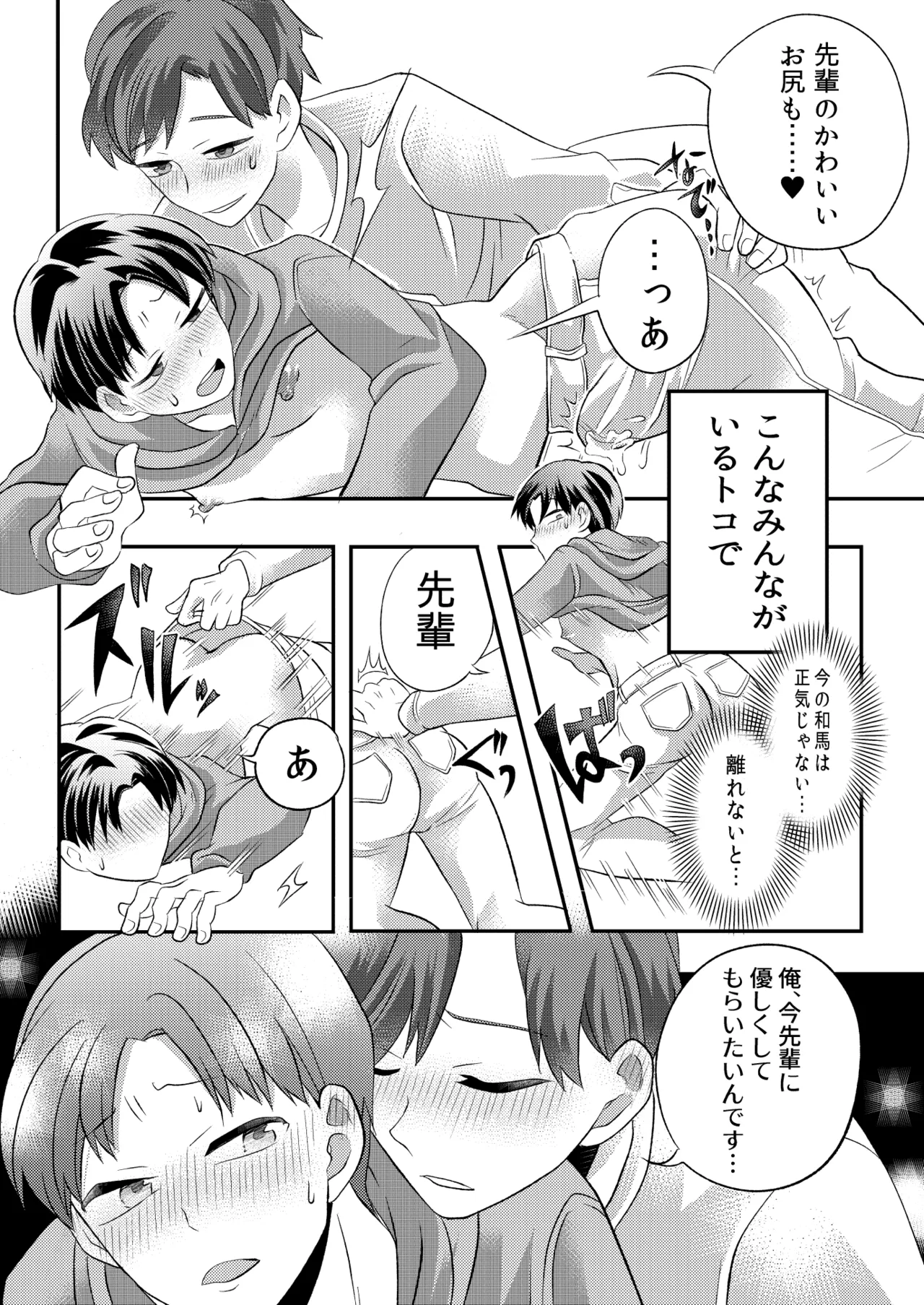 泥酔した後輩に襲われちゃう話 Page.19