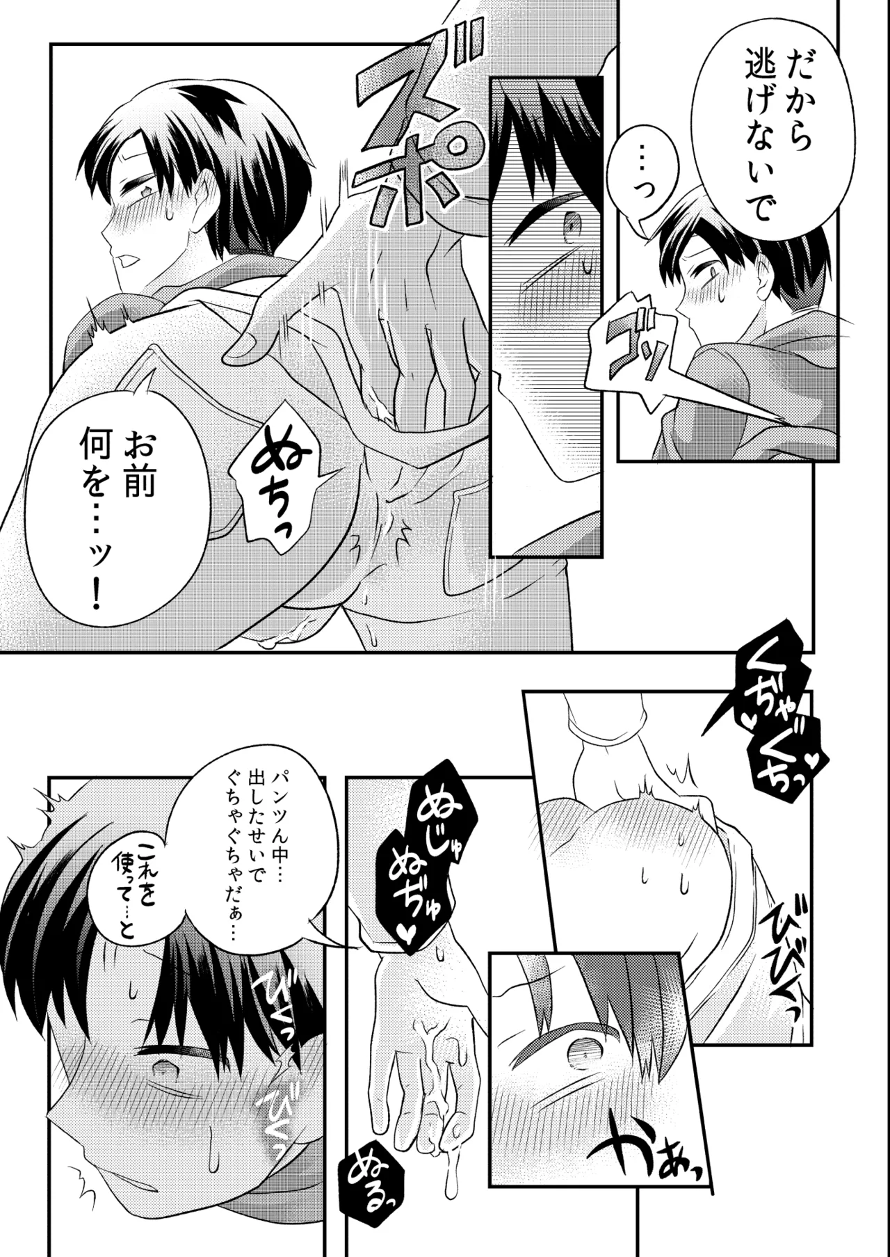 泥酔した後輩に襲われちゃう話 Page.20