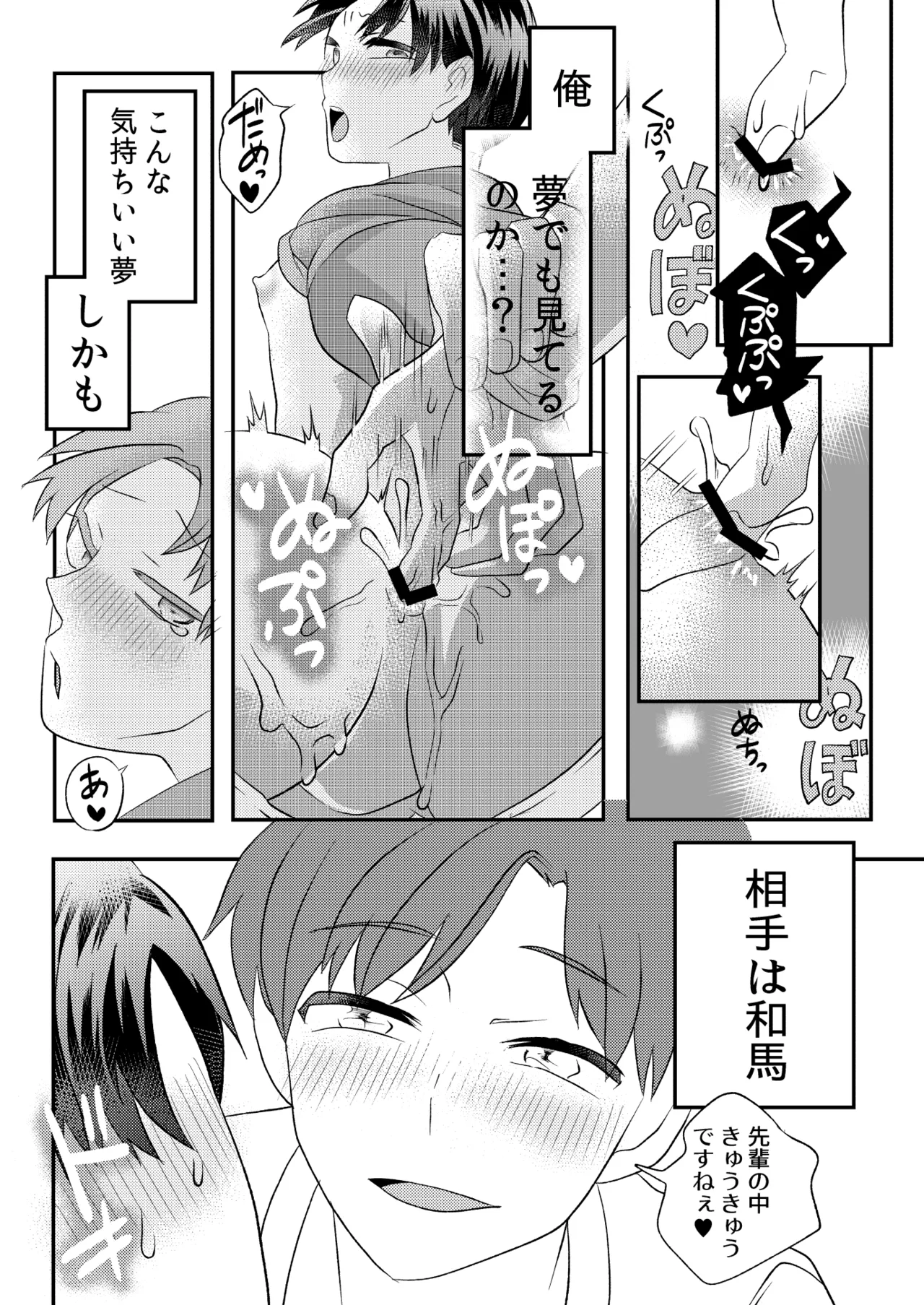 泥酔した後輩に襲われちゃう話 Page.21