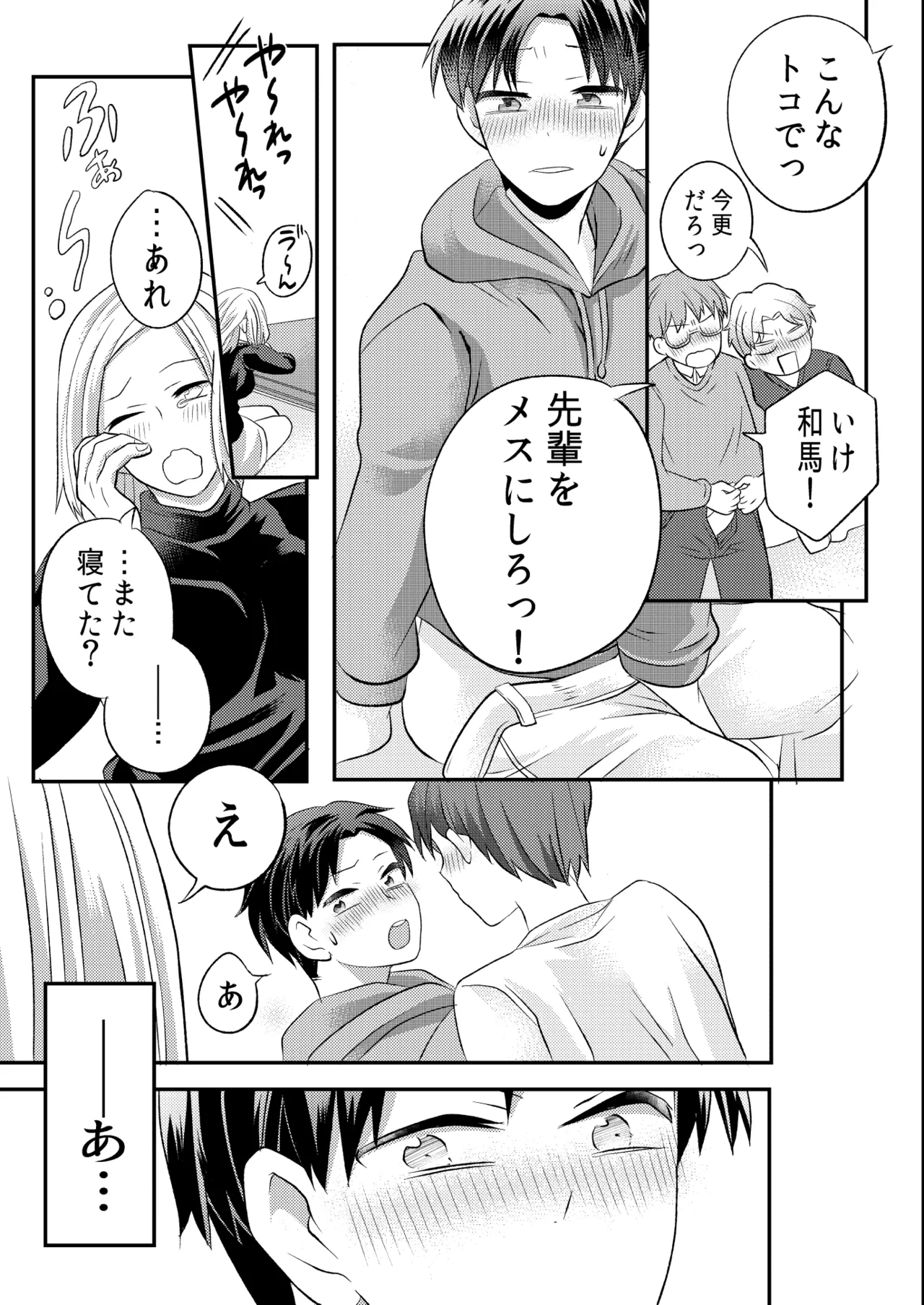 泥酔した後輩に襲われちゃう話 Page.28