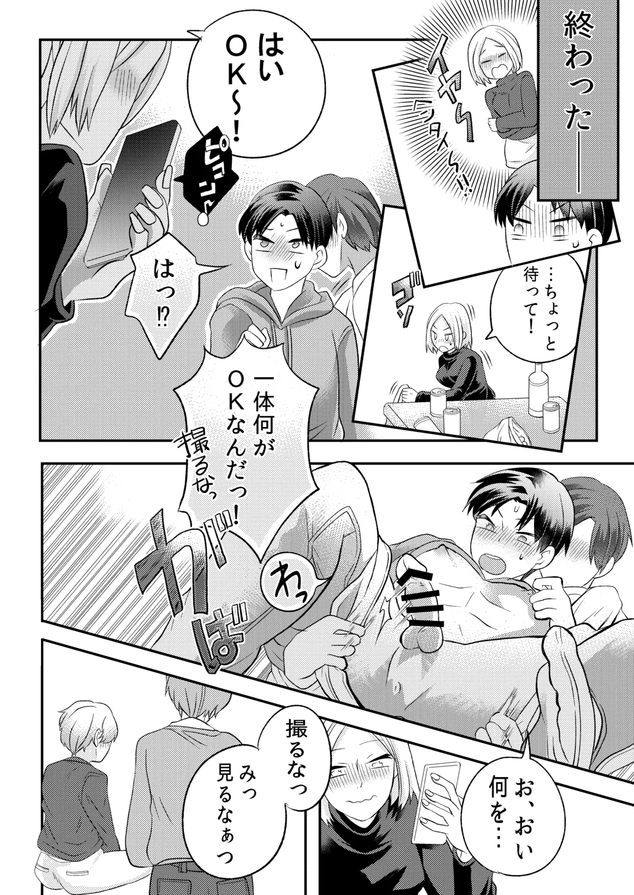 泥酔した後輩に襲われちゃう話 Page.29