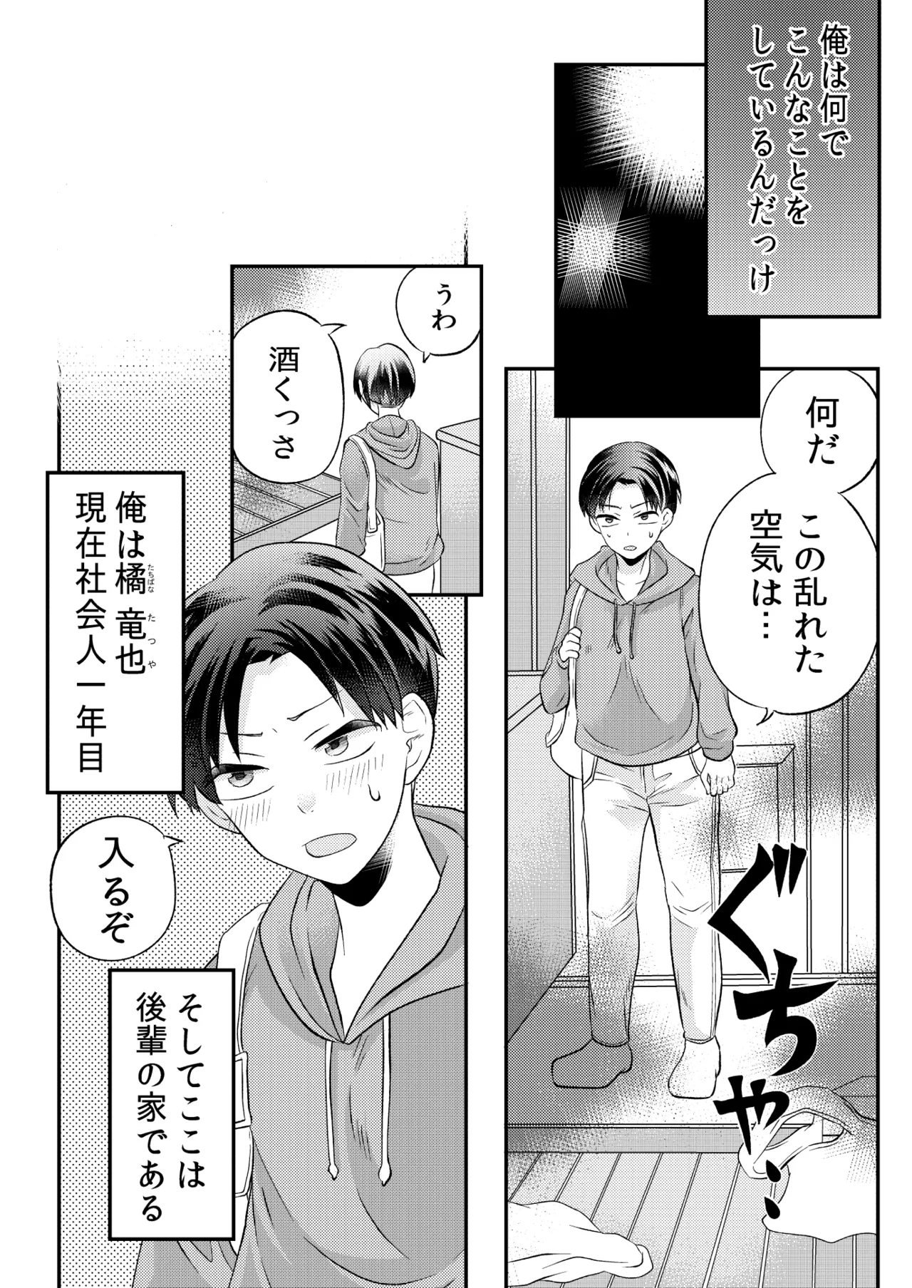 泥酔した後輩に襲われちゃう話 Page.3