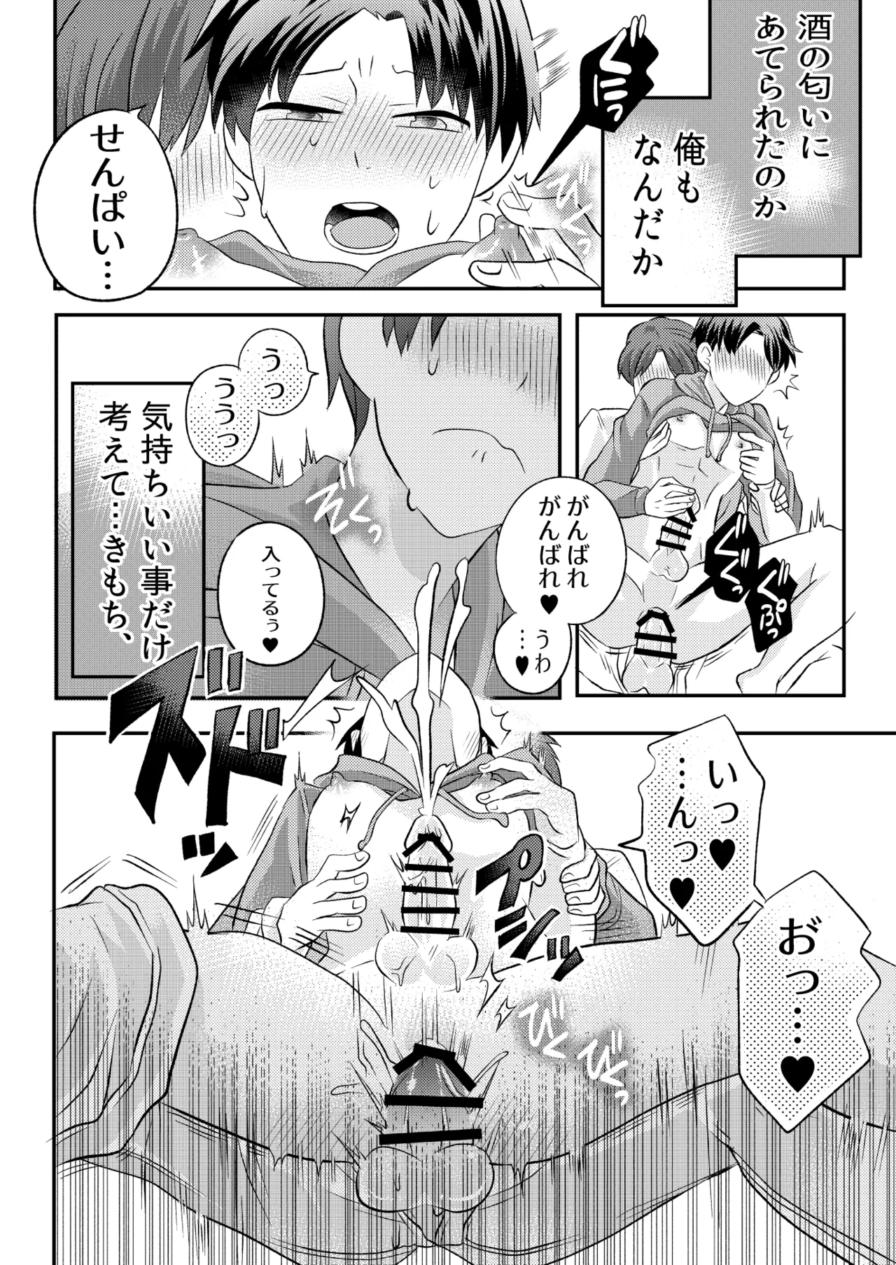 泥酔した後輩に襲われちゃう話 Page.31