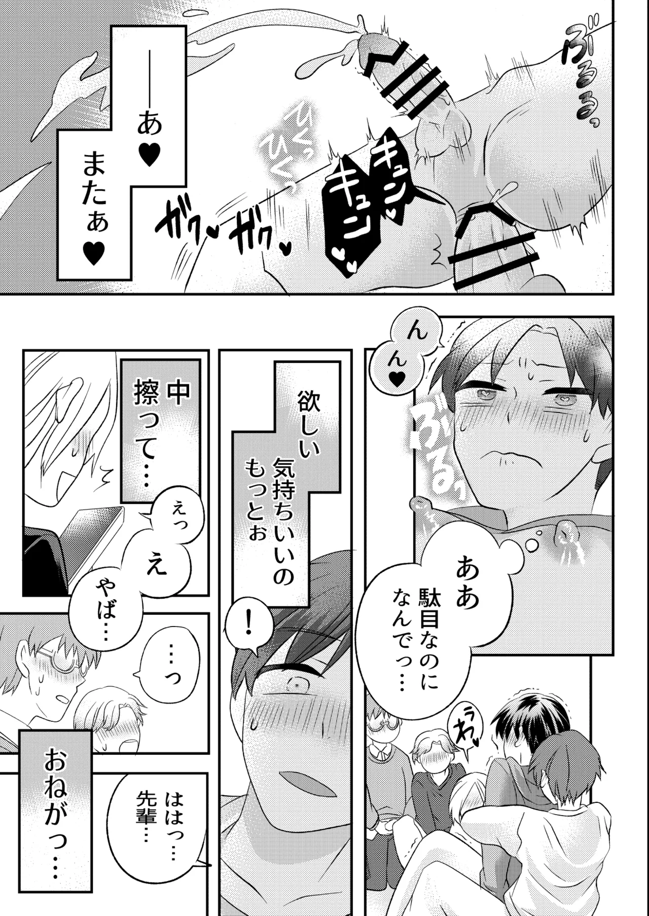 泥酔した後輩に襲われちゃう話 Page.32