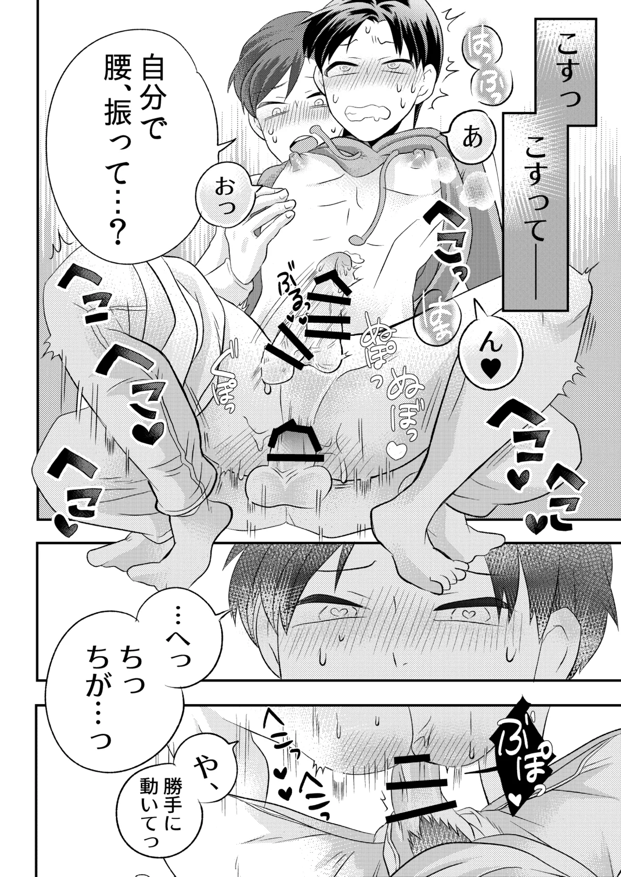 泥酔した後輩に襲われちゃう話 Page.33